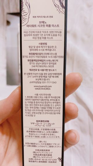 브에노 마더워트 시크릿 퍼퓸 미스트 — 5점을 준 리뷰어가 2021년 7월 올린 사용 사진