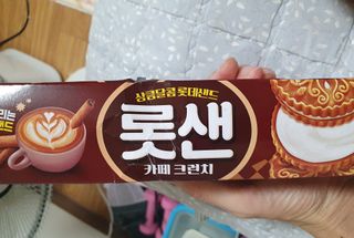 롯데제과 롯샌 카페크런치 — 5점을 준 리뷰어가 2021년 10월 올린 사용 사진