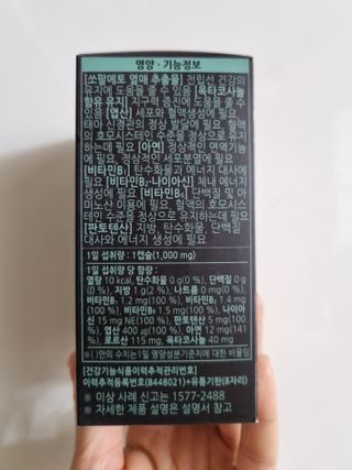 [푸름웰니스] 쏘팔메토 옥타코사놀 더솔져스 1000mg 30캡슐 — 5점을 준 리뷰어가 2021년 12월 올린 사용 사진