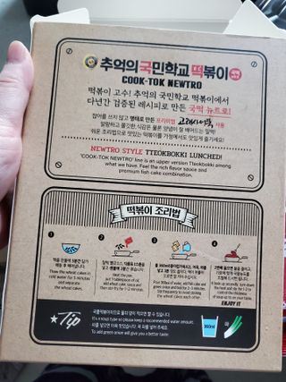 추억의 국민학교 떡볶이 국떡 뉴트로 5종 — 5점을 준 리뷰어가 2021년 8월 올린 사용 사진