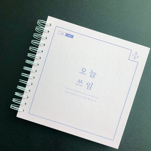 리훈 오늘쓰임 1년용 가계부 리뷰 사진