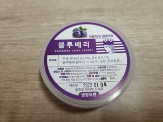 [브레이브퀸] 수제 그릭 요거트 3종세트 플레인 블루베리 청포도 — 5점을 준 리뷰어가 2022년 1월 올린 사용 사진