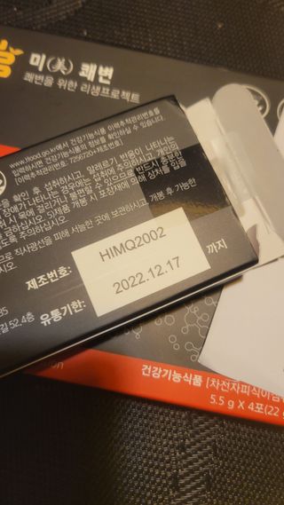새롬바이오 리생 [미쾌변] 차전자피 식이섬유 건강기능식품 3팩 — 3점을 준 리뷰어가 2021년 6월 올린 사용 사진