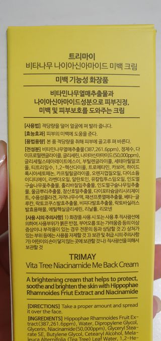 트리마이 비타트리 나이아신아마이드 미백 크림 — 4점을 준 리뷰어가 2021년 4월 올린 사용 사진