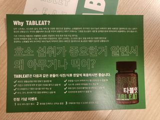 [타블잇] 과채 효소 (60정) — 5점을 준 리뷰어가 2022년 7월 올린 사용 사진