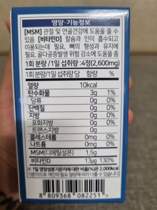 에이치알팜 조인트-서포트 보스웰리아 MSM 650mg x 120정 — 5점을 준 리뷰어가 2021년 6월 올린 사용 사진