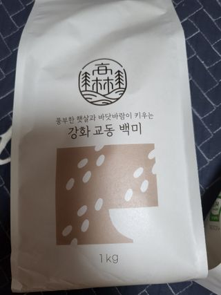 고림상점 풍부한 햇살과 바닷바람이 키우는 강화 교동 백미 1kgx2개 — 4.5점을 준 리뷰어가 2021년 12월 올린 사용 사진