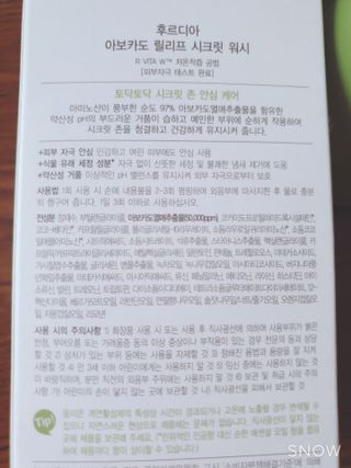 [후르디아] 아보카도 약산성 비건 여성 청결제 — 5점을 준 리뷰어가 2021년 3월 올린 사용 사진