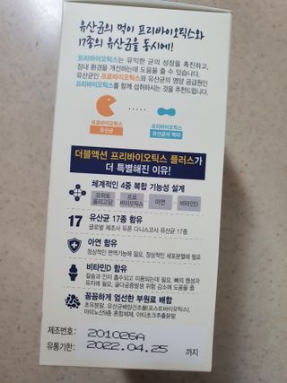 메이준뉴트리 더블액션 프리바이오틱스 플러스+ — 4.5점을 준 리뷰어가 2021년 4월 올린 사용 사진
