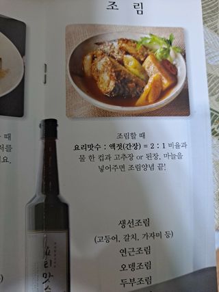 [요리맛수] NEW 천연 요리 에센스 300g 2개 SET — 5점을 준 리뷰어가 2021년 6월 올린 사용 사진