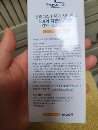 [트리티스] UV 디펜스 선크림 PA+++ / SPF50+  60ml — 5점을 준 리뷰어가 2020년 12월 올린 사용 사진