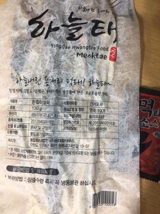 [오늘바스켓] 용대리 손질하늘태 130g — 5점을 준 리뷰어가 2021년 6월 올린 사용 사진