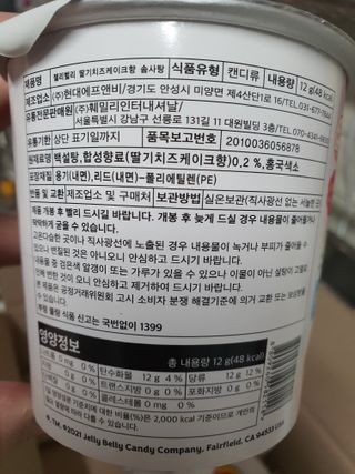 젤리벨리 솜사탕 2종-딸기치즈케이크, 바닐라 — 5점을 준 리뷰어가 2022년 1월 올린 사용 사진