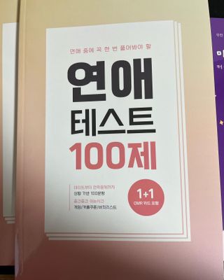워터멜론컴퍼니 마음 백문 백답 / 가족 연애 진로 결혼 부모님 친구 우정 문답100문 100답 — 5점을 준 리뷰어가 2022년 11월 올린 사용 사진