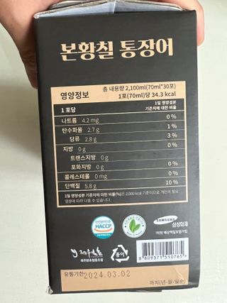 [비린내 완벽제거] 본황칠 통장어 국내산 장어즙 아르기닌 2800mg 장어즙효능 기력보강 — 5점을 준 리뷰어가 2022년 7월 올린 사용 사진