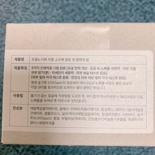 프롬노시베 차콜 소르베 필링 앤 클렌징 밤 — 4점을 준 리뷰어가 2022년 1월 올린 사용 사진