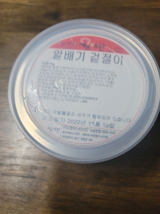셰프애찬 알배기 겉절이 김치 1kg — 5점을 준 리뷰어가 2022년 11월 올린 사용 사진