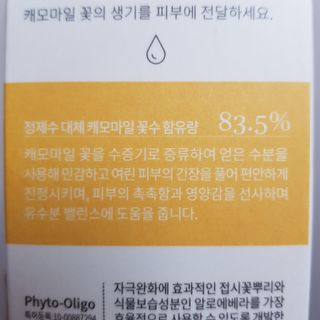 나나스킨 캐모마일아쿠아수딩토너 — 4점을 준 리뷰어가 2021년 5월 올린 사용 사진