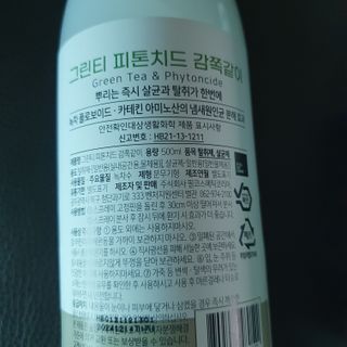 [엠메이데이] 그린티 피톤치드 감쪽같이 500ml + 손소독액 50ml — 5점을 준 리뷰어가 2021년 12월 올린 사용 사진
