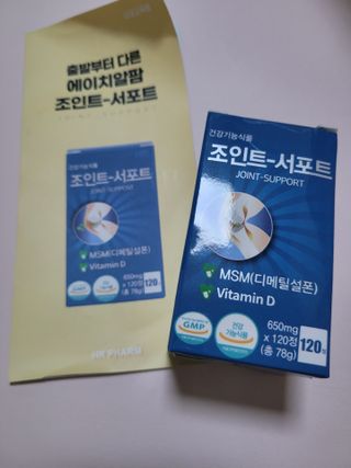에이치알팜 조인트-서포트 보스웰리아 MSM 650mg x 120정 — 4점을 준 리뷰어가 2021년 6월 올린 사용 사진