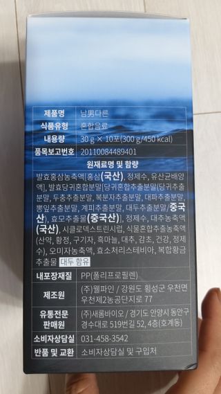 [남男다른] 남성건강 활력증진 혼합음료 홍상발효농축액 10포 x 2개 = 총20포 — 5점을 준 리뷰어가 2021년 9월 올린 사용 사진