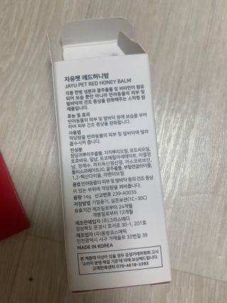 [레드허니밤]자유펫 고양이 강아지 발바닥 밤 14g — 5점을 준 리뷰어가 2021년 11월 올린 사용 사진