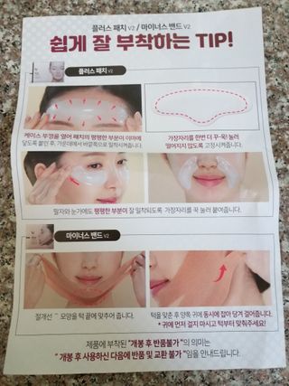 아이디플라코스메틱 아이디 페이스핏 마이너스 밴드 v2 — 4점을 준 리뷰어가 2020년 12월 올린 사용 사진