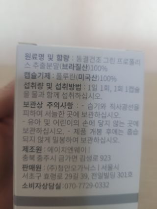 메디타민 원헌드레드 그린프로폴리스 — 5점을 준 리뷰어가 2021년 9월 올린 사용 사진