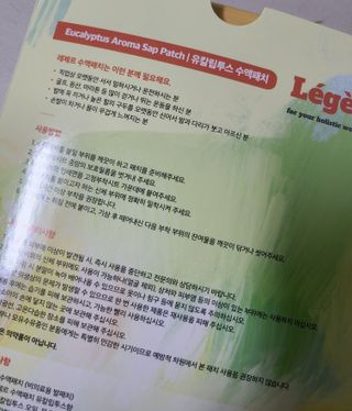 [레제르] 아로마 수액패치 발패치 30매입 -라벤더향/유칼립투스향/대나무향 — 4점을 준 리뷰어가 2022년 4월 올린 사용 사진