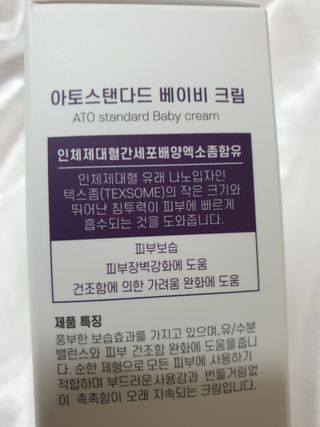아토스탠다드 베이비크림 — 5점을 준 리뷰어가 2021년 1월 올린 사용 사진