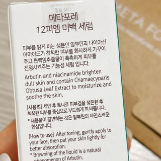 메타포레 12PM 브라이트닝 세럼 — 4.5점을 준 리뷰어가 2021년 9월 올린 사용 사진