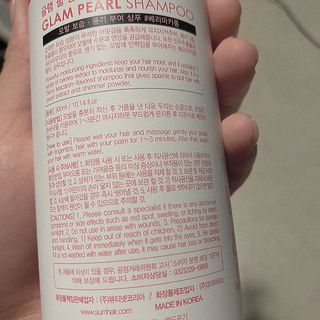 썸헤어 / SUMHAIR 글램 펄 샴푸 & 트리트먼트 -출시전 모집 — 5점을 준 리뷰어가 2021년 7월 올린 사용 사진