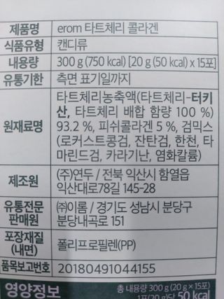 이롬 erom 타트체리 콜라겐 — 5점을 준 리뷰어가 2021년 3월 올린 사용 사진