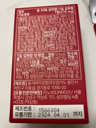 [리노브] 4세대 활성엽산 액티폴릭 270mg x 30정 — 5점을 준 리뷰어가 2022년 8월 올린 사용 사진