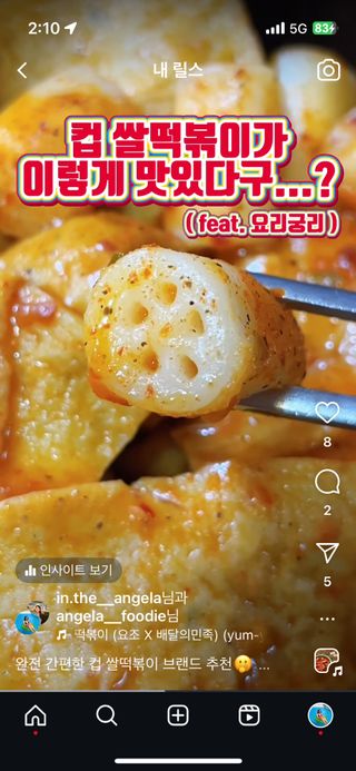 프리 [요리궁리] 타입 B (매콤,치즈,매콤까르보) 꽃떡볶이 6개입 세트 — 5점을 준 리뷰어가 2025년 2월 올린 사용 사진