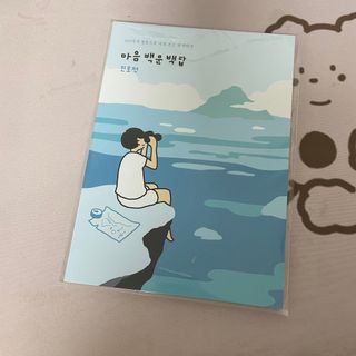 워터멜론컴퍼니 마음 백문 백답 / 가족 연애 진로 결혼 부모님 친구 우정 문답100문 100답 — 4.5점을 준 리뷰어가 2022년 10월 올린 사용 사진