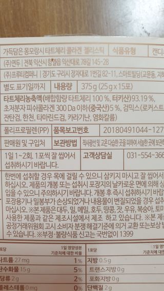 자연에온 가득담은 몽모랑시 타트체리 콜라겐 젤리스틱 — 5점을 준 리뷰어가 2021년 1월 올린 사용 사진