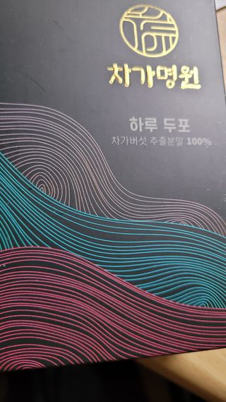 차가명원 차가버섯 프리미엄 추출분말 10일분(20포) — 5점을 준 리뷰어가 2022년 6월 올린 사용 사진