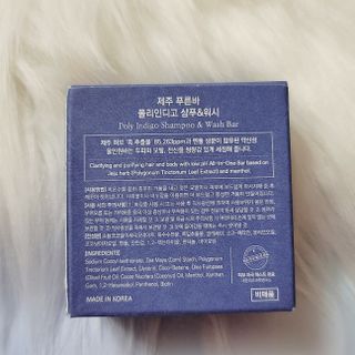 제주인디 제주 푸른바 폴리인디고 샴푸&워시 — 5점을 준 리뷰어가 2021년 12월 올린 사용 사진