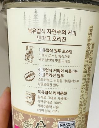 덴마크 싱글 오리진 노르딕 로스팅 — 5점을 준 리뷰어가 2023년 8월 올린 사용 사진