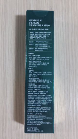[NEW 탄력유턴 아이크림] AHC 유스 래스팅 리얼 아이크림 포 페이스 — 5점을 준 리뷰어가 2021년 1월 올린 사용 사진