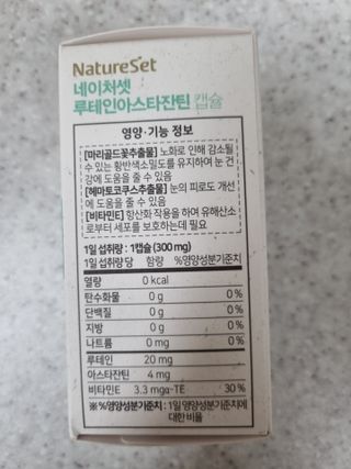 네이처셋 루테인 아스타잔틴 캡슐 1개월분 — 5점을 준 리뷰어가 2021년 7월 올린 사용 사진