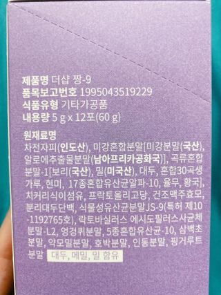 더샵짱9 [더샵 짱-9] 몸속의 아름다움을 만드는 이너뷰티 제품, 더샵짱-9 (소박스1개, 12포) — 5점을 준 리뷰어가 2022년 6월 올린 사용 사진