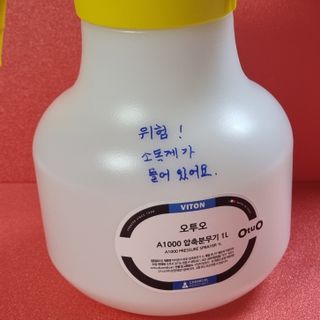 오투오 바이톤 산성용 압축분무기 — 5점을 준 리뷰어가 2021년 6월 올린 사용 사진