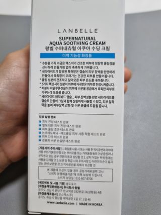 랑벨 수퍼내츄럴 아쿠아 수딩 크림 100ml — 5점을 준 리뷰어가 2022년 7월 올린 사용 사진