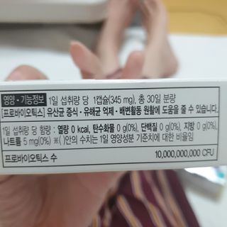 컬처렐 LGG 유산균 헬스앤웰니스 1개월분 — 5점을 준 리뷰어가 2021년 1월 올린 사용 사진