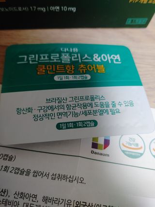 다나음 그린프로폴리스&아연 — 5점을 준 리뷰어가 2021년 10월 올린 사용 사진