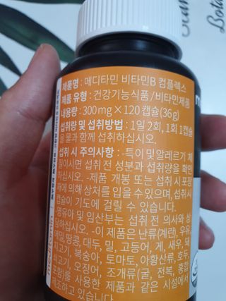 메디타민 비타민B 컴플렉스 — 5점을 준 리뷰어가 2021년 3월 올린 사용 사진