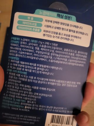 [풀리다 노잠패치] / 잠깨는 패치(졸음방지+눈가케어) 1팩(5회분) /공부할때, 운전할때, 골프, 눈 피로할때 — 5점을 준 리뷰어가 2023년 4월 올린 사용 사진