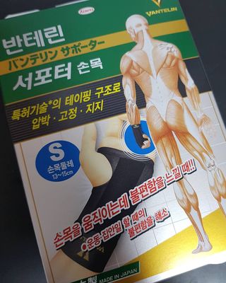 반테린서포터 손목 — 5점을 준 리뷰어가 2021년 3월 올린 사용 사진